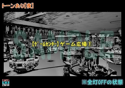 【マンガ背景用素材】【ゲームセンター】ゲーム広場①【夜/昼/トーンなしセット】【3変化対応】【zip転送で中身はclipファィル】