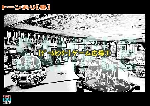 【マンガ背景用素材】【ゲームセンター】ゲーム広場①【夜/昼/トーンなしセット】【3変化対応】【zip転送で中身はclipファィル】