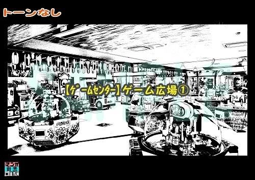 【マンガ背景用素材】【ゲームセンター】ゲーム広場①【夜/昼/トーンなしセット】【3変化対応】【zip転送で中身はclipファィル】