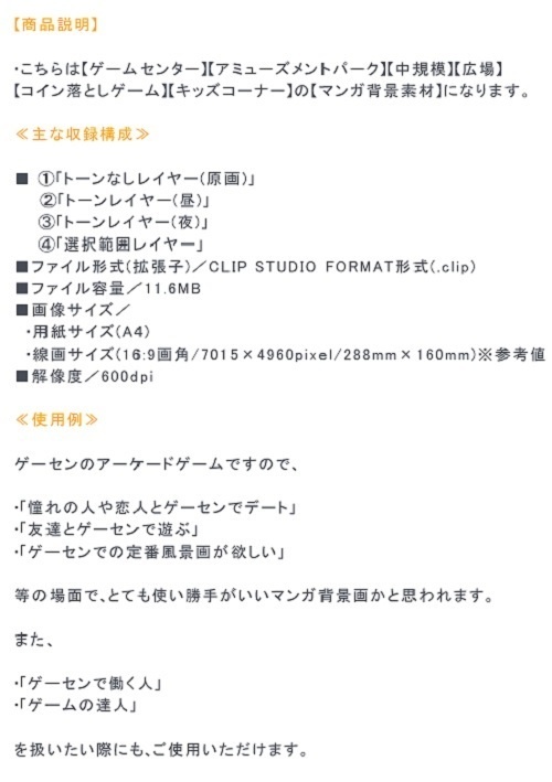 【マンガ背景用素材】【ゲームセンター】ゲーム広場①【夜/昼/トーンなしセット】【3変化対応】【zip転送で中身はclipファィル】