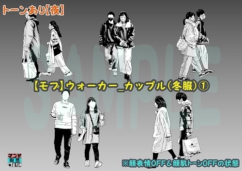 【マンガ背景用素材】【モブ】ウォーカー_カップル(冬)①【夜/昼/トーンなしセット】【3変化対応】【zip転送で中身はclipファィル】