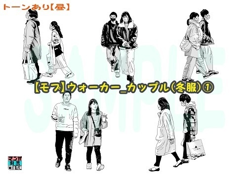 【マンガ背景用素材】【モブ】ウォーカー_カップル(冬)①【夜/昼/トーンなしセット】【3変化対応】【zip転送で中身はclipファィル】