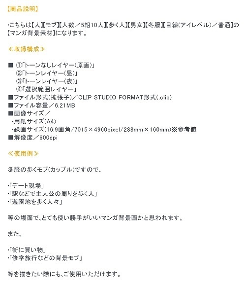 【マンガ背景用素材】【モブ】ウォーカー_カップル(冬)①【夜/昼/トーンなしセット】【3変化対応】【zip転送で中身はclipファィル】