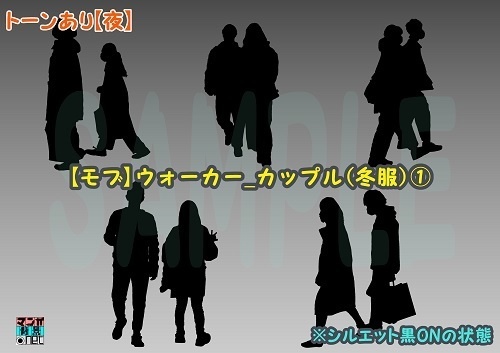 【マンガ背景用素材】【モブ】ウォーカー_カップル(冬)①【夜/昼/トーンなしセット】【3変化対応】【zip転送で中身はclipファィル】