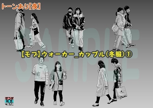 【マンガ背景用素材】【モブ】ウォーカー_カップル(冬)①【夜/昼/トーンなしセット】【3変化対応】【zip転送で中身はclipファィル】