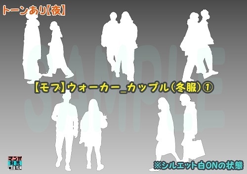 【マンガ背景用素材】【モブ】ウォーカー_カップル(冬)①【夜/昼/トーンなしセット】【3変化対応】【zip転送で中身はclipファィル】