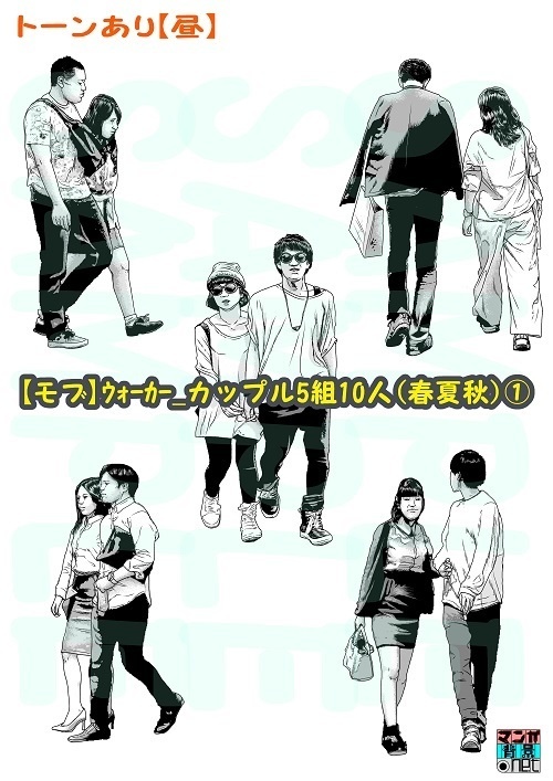【マンガ背景用素材】【モブ】ウォーカー_カップル5組10人(春夏秋)①【夜/昼/トーンなしセット】【3変化対応】【zip転送で中身はclipファィル】