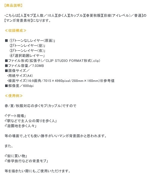 【マンガ背景用素材】【モブ】ウォーカー_カップル5組10人(春夏秋)①【夜/昼/トーンなしセット】【3変化対応】【zip転送で中身はclipファィル】