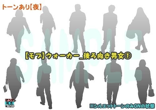 【マンガ背景用素材】【モブ】ウォーカー_後ろ向き男女①【夜/昼/トーンなしセット】【7変化対応】【zip転送で中身はclipファィル】