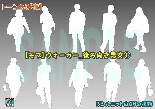 【マンガ背景用素材】【モブ】ウォーカー_後ろ向き男女①【夜/昼/トーンなしセット】【7変化対応】【zip転送で中身はclipファィル】