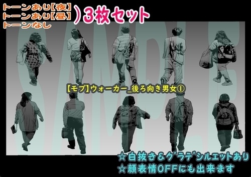 【ﾏﾝｶﾞ背景用素材】【モブ】ウォーカー_後ろ向き男女①【夜/昼/トーンなしｾｯﾄ】【７変化対応】【zip転送で中身はclipﾌｧｨﾙ】