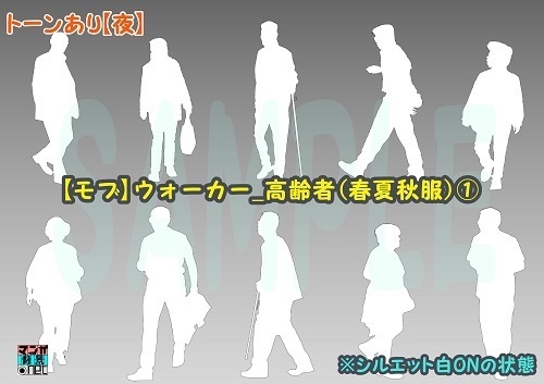 【マンガ背景用素材】【モブ】ウォーカー_高齢者(春夏秋服)①【夜/昼/トーンなしセット】【7変化対応】【zip転送で中身はclipファィル】