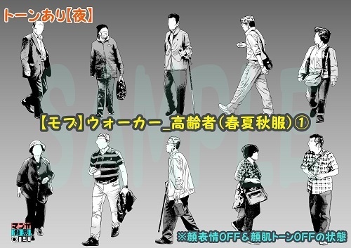 【マンガ背景用素材】【モブ】ウォーカー_高齢者(春夏秋服)①【夜/昼/トーンなしセット】【7変化対応】【zip転送で中身はclipファィル】