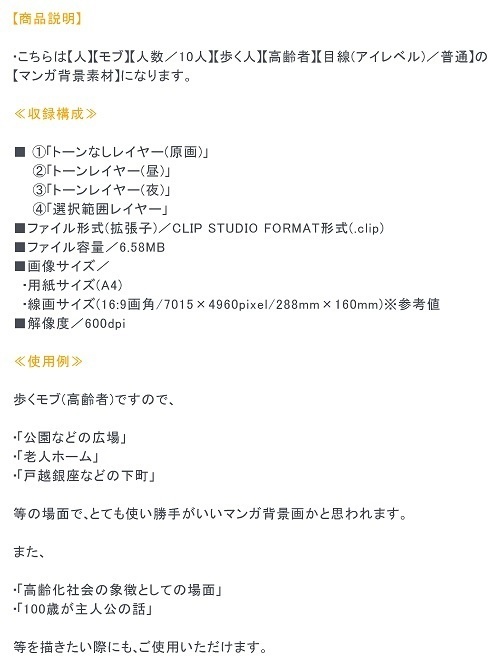 【マンガ背景用素材】【モブ】ウォーカー_高齢者(春夏秋服)①【夜/昼/トーンなしセット】【7変化対応】【zip転送で中身はclipファィル】