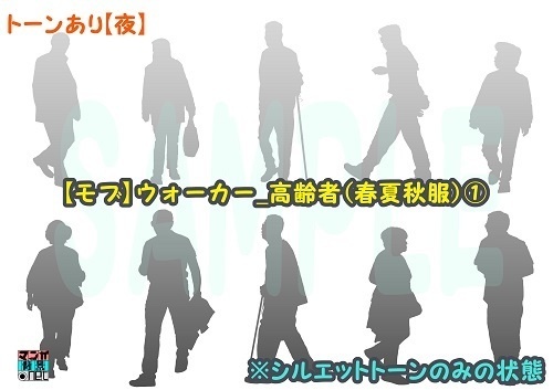 【マンガ背景用素材】【モブ】ウォーカー_高齢者(春夏秋服)①【夜/昼/トーンなしセット】【7変化対応】【zip転送で中身はclipファィル】