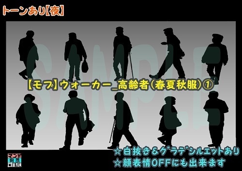 【マンガ背景用素材】【モブ】ウォーカー_高齢者(春夏秋服)①【夜/昼/トーンなしセット】【7変化対応】【zip転送で中身はclipファィル】