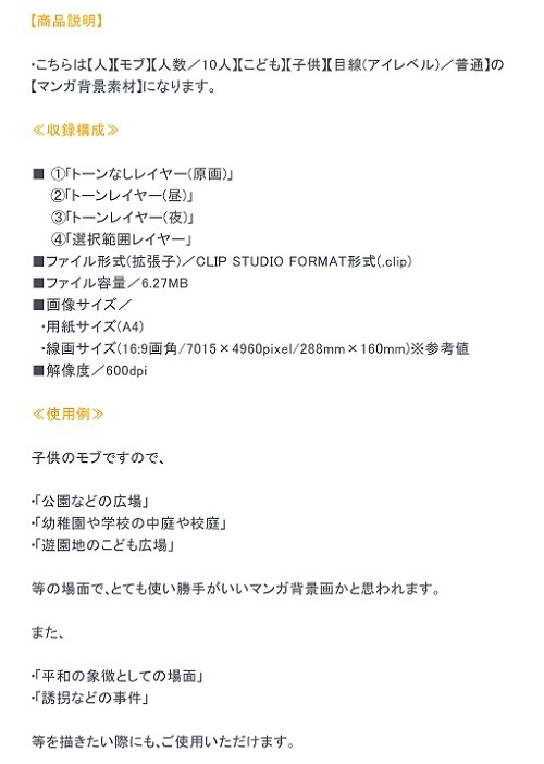 【マンガ背景用素材】【モブ】ウォーカー_子供①【夜/昼/トーンなしセット】【7変化対応】【zip転送で中身はclipファィル】