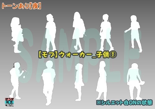 【マンガ背景用素材】【モブ】ウォーカー_子供①【夜/昼/トーンなしセット】【7変化対応】【zip転送で中身はclipファィル】
