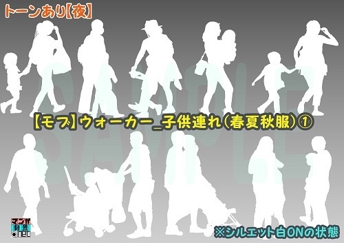 【マンガ背景用素材】【モブ】ウォーカー_子供連れ(春夏秋服)①【夜/昼/トーンなしセット】【7変化対応】【zip転送で中身はclipファィル】