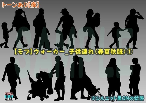 【マンガ背景用素材】【モブ】ウォーカー_子供連れ(春夏秋服)①【夜/昼/トーンなしセット】【7変化対応】【zip転送で中身はclipファィル】