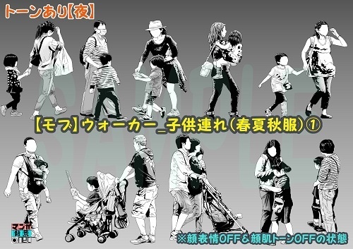 【マンガ背景用素材】【モブ】ウォーカー_子供連れ(春夏秋服)①【夜/昼/トーンなしセット】【7変化対応】【zip転送で中身はclipファィル】