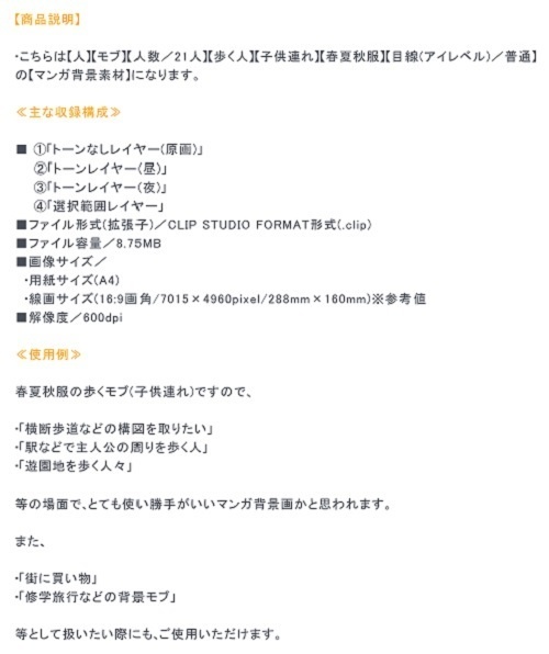 【マンガ背景用素材】【モブ】ウォーカー_子供連れ(春夏秋服)①【夜/昼/トーンなしセット】【7変化対応】【zip転送で中身はclipファィル】