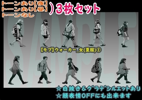 【ﾏﾝｶﾞ背景用素材】【モブ】ウォーカー_女(夏服)①【夜/昼/トーンなしｾｯﾄ】【７変化対応】【zip転送で中身はclipﾌｧｨﾙ】