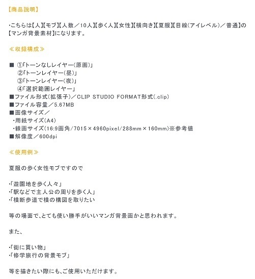 【マンガ背景用素材】【モブ】ウォーカー_女(夏服)①【夜/昼/トーンなしセット】【7変化対応】【zip転送で中身はclipファィル】