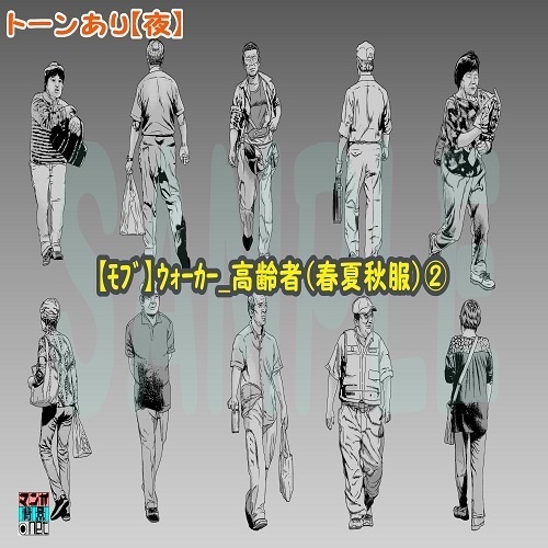 【マンガ背景用素材】【モブ】ウォーカー_高齢者(春夏秋服)②【夜/昼/トーンなしセット】【7変化対応】【zip転送で中身はclipファィル】