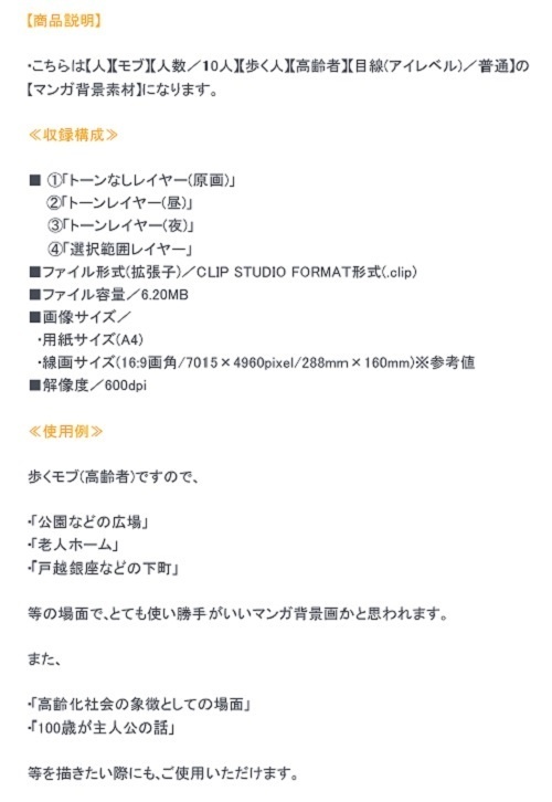 【マンガ背景用素材】【モブ】ウォーカー_高齢者(春夏秋服)②【夜/昼/トーンなしセット】【7変化対応】【zip転送で中身はclipファィル】