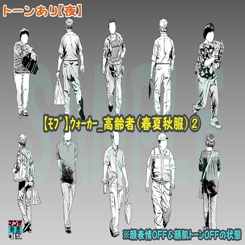 【マンガ背景用素材】【モブ】ウォーカー_高齢者(春夏秋服)②【夜/昼/トーンなしセット】【7変化対応】【zip転送で中身はclipファィル】