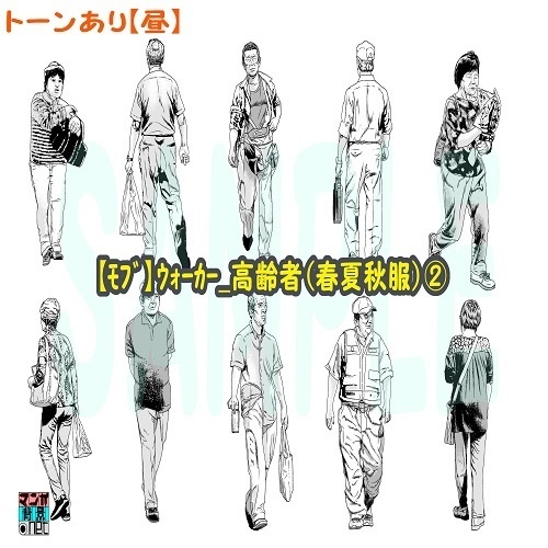 【マンガ背景用素材】【モブ】ウォーカー_高齢者(春夏秋服)②【夜/昼/トーンなしセット】【7変化対応】【zip転送で中身はclipファィル】