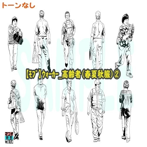【マンガ背景用素材】【モブ】ウォーカー_高齢者(春夏秋服)②【夜/昼/トーンなしセット】【7変化対応】【zip転送で中身はclipファィル】