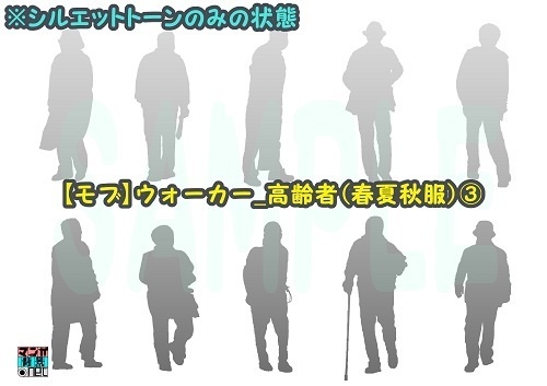 【マンガ背景用素材】【モブ】ウォーカー_高齢者(春夏秋服)③【夜/昼/トーンなしセット】【7変化対応】【zip転送で中身はclipファィル】