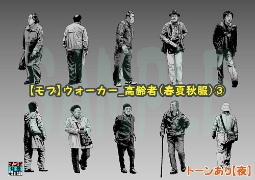 【マンガ背景用素材】【モブ】ウォーカー_高齢者(春夏秋服)③【夜/昼/トーンなしセット】【7変化対応】【zip転送で中身はclipファィル】