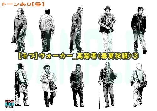 【マンガ背景用素材】【モブ】ウォーカー_高齢者(春夏秋服)③【夜/昼/トーンなしセット】【7変化対応】【zip転送で中身はclipファィル】
