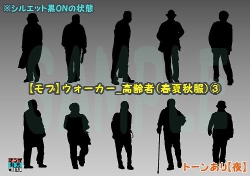 【マンガ背景用素材】【モブ】ウォーカー_高齢者(春夏秋服)③【夜/昼/トーンなしセット】【7変化対応】【zip転送で中身はclipファィル】