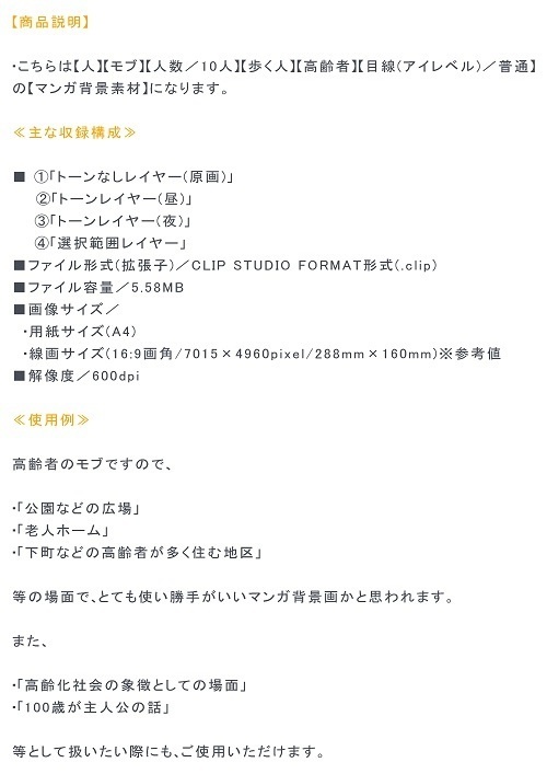 【マンガ背景用素材】【モブ】ウォーカー_高齢者(春夏秋服)④【夜/昼/トーンなしセット】【7変化対応】【zip転送で中身はclipファィル】