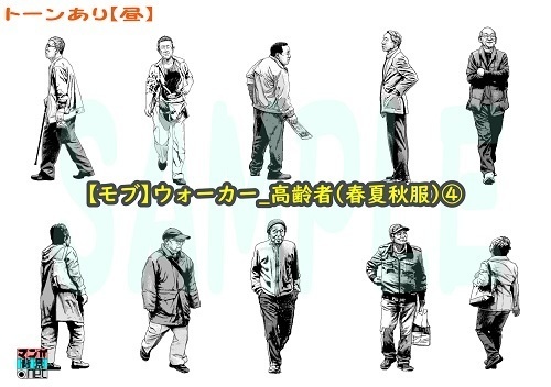 【マンガ背景用素材】【モブ】ウォーカー_高齢者(春夏秋服)④【夜/昼/トーンなしセット】【7変化対応】【zip転送で中身はclipファィル】