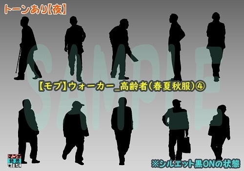 【マンガ背景用素材】【モブ】ウォーカー_高齢者(春夏秋服)④【夜/昼/トーンなしセット】【7変化対応】【zip転送で中身はclipファィル】