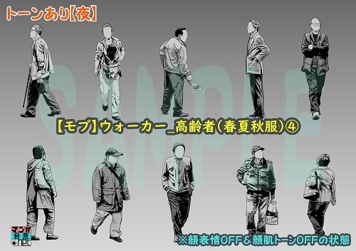【マンガ背景用素材】【モブ】ウォーカー_高齢者(春夏秋服)④【夜/昼/トーンなしセット】【7変化対応】【zip転送で中身はclipファィル】