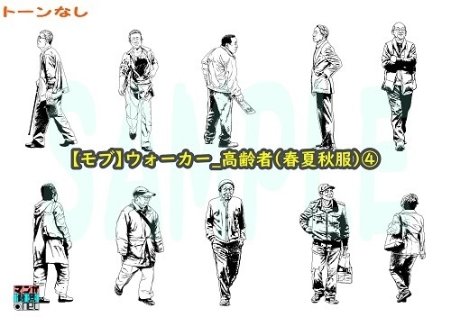 【マンガ背景用素材】【モブ】ウォーカー_高齢者(春夏秋服)④【夜/昼/トーンなしセット】【7変化対応】【zip転送で中身はclipファィル】