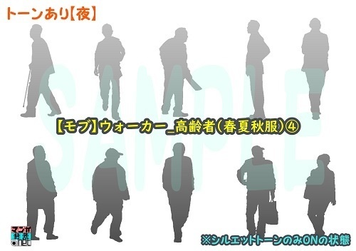 【マンガ背景用素材】【モブ】ウォーカー_高齢者(春夏秋服)④【夜/昼/トーンなしセット】【7変化対応】【zip転送で中身はclipファィル】