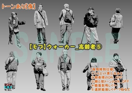 【マンガ背景用素材】【モブ】ウォーカー_高齢者(春夏秋服)⑤【夜/昼/トーンなしセット】【7変化対応】【zip転送で中身はclipファィル】