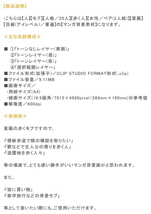 【マンガ背景用素材】【モブ】ウォーカー_女2人組_春夏秋服①【夜/昼/トーンなしセット】【7変化対応】【zip転送で中身はclipファィル】