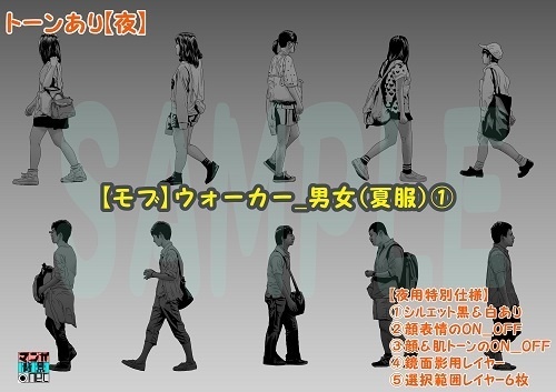 【マンガ背景用素材】【モブ】ウォーカー_男女(夏服)①【夜/昼/トーンなしセット】【7変化対応】【zip転送で中身はclipファィル】