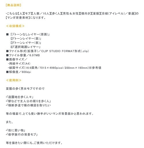 【マンガ背景用素材】【モブ】ウォーカー_男女(夏服)①【夜/昼/トーンなしセット】【7変化対応】【zip転送で中身はclipファィル】