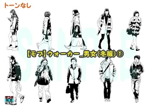 【マンガ背景用素材】【モブ】ウォーカー_男女(冬服)①【夜/昼/トーンなしセット】【7変化対応】【zip転送で中身はclipファィル】