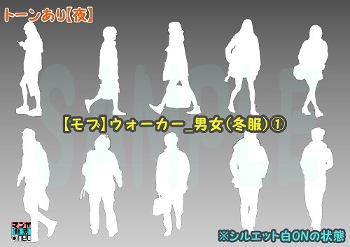 【マンガ背景用素材】【モブ】ウォーカー_男女(冬服)①【夜/昼/トーンなしセット】【7変化対応】【zip転送で中身はclipファィル】