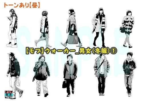 【マンガ背景用素材】【モブ】ウォーカー_男女(冬服)①【夜/昼/トーンなしセット】【7変化対応】【zip転送で中身はclipファィル】